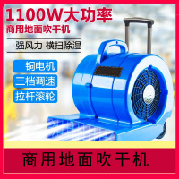 X11大功率吹干机吹地古达机工业商用地板烘干除湿酒店地毯吹风机