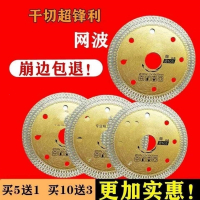 切割片超薄干切瓷砖微晶石玻化砖古达金刚石锯片切割机刀片 鳄鱼细波尊_买5发6_买10发13