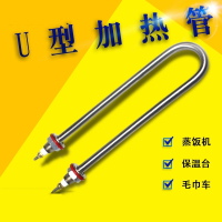 蒸饭柜蒸箱发酵箱保温台u型加热管古达220V1KW2KW380V4KW不锈钢电热管