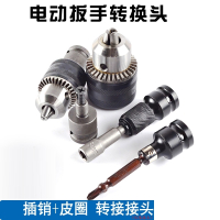 电动扳手转1_2套筒转换头古达1_2钻头夹批头风批套筒伸缩弹套转换接头