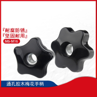 古达 螺母 通孔五角星形手拧螺母梅花胶木把手螺母旋钮手柄螺母 SZ0DZ