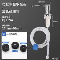 皂液器延长管304不锈钢按压式古达厨房水槽洗洁精瓶菜盆洗涤剂按压器_304不锈钢泵头加长管