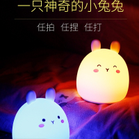 六一儿童节礼物兔子硅胶小夜灯古达充电卧室台灯床头婴儿喂奶拍拍
