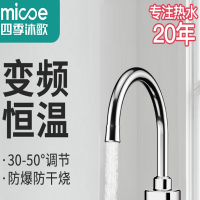 四季沐歌(MICOE)电热水龙头速热即热式加热厨宝自来水过水热家用冷热两用