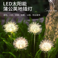 锦兆家居太阳能庭院灯户外蒲公英氛围露台花园别墅阳台装饰布置地插草坪灯