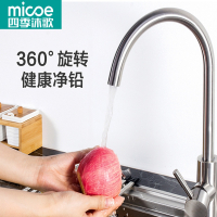 四季沐歌(MICOE)厨房冷热水龙头抽拉式洗菜盆家用龙头304不锈钢可旋转