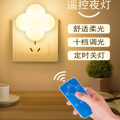 锦兆家居遥控小夜灯婴儿喂奶卧室床头睡眠可调节亮度插电氛围台灯