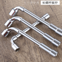 古达烟斗套筒扳手六角弯头l型形外六角工具7字单个7810121417mm