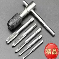 古达开丝攻丝钻头丝锥板牙套装m3-m12丝牙工具螺丝攻丝器开牙器丝攻