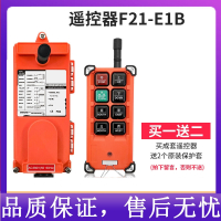 古达遥控器F21-E1B起重机电动葫芦天车行车天吊工业无线遥控器