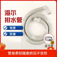 适用海尔全自动洗衣机古达排水管大小神童加长专用延长管原装配件通用