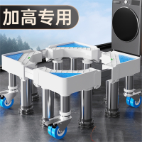 加高洗衣机底座架辛姆移动万向轮托架子置物支架通用滚筒冰箱垫高脚架