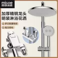 四季沐歌(MICOE)明装淋浴花洒套装家用全铜淋浴器卫浴明管雨淋增压沐浴器