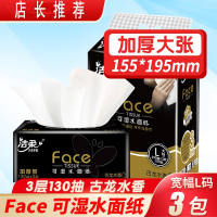 洁柔纸巾大号古龙香抽纸3层可湿水面巾纸L码家用餐巾纸卫生纸抽批 三包