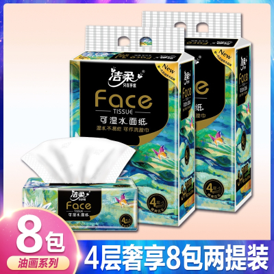 洁柔(C&S)纸巾抽纸整箱家用实惠装大包餐巾纸抽face可湿水面巾纸卫生纸_套餐五