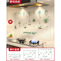 法耐(FANAI)厨房防油贴纸 透明耐高温加厚油烟机灶台墙壁墙纸自粘墙贴_16.绿叶盆栽静电免胶阻燃耐高温_小