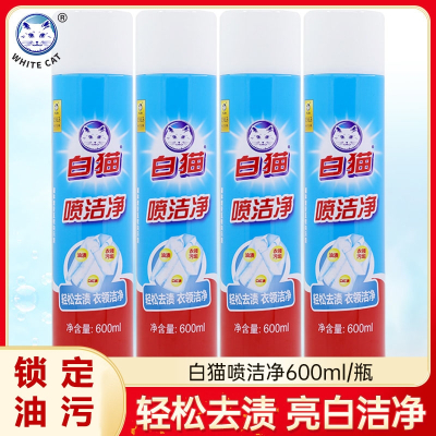 白猫喷洁净600ml亮白去渍衣领净去油渍衣物洁净去油污去汗渍_1200ml600lm2瓶