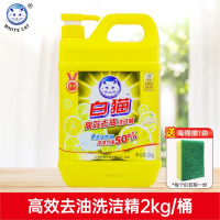 白猫高效去油洗洁精2kg2瓶家用实惠厨房餐具洗洁精果蔬净_套餐一