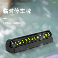 法耐车载移车车内装饰摆件用品创意电话号码牌