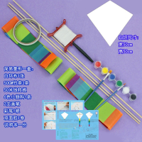 法耐(FANAI)菱形风筝材料包手工制作户外亲子活动春游踏青公园小学生儿童创意_菱形发1套