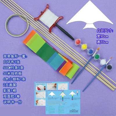 法耐(FANAI)菱形风筝材料包手工制作户外亲子活动春游踏青公园小学生儿童创意_鱼形发1套