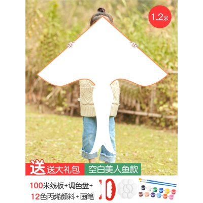 法耐(FANAI)儿童空白风筝手工DIY创意白色风筝自制手绘涂鸦风筝材料包_1.2米美人鱼