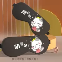 法耐(FANAI)卡通可爱冰凉透气护眼罩冷敷热敷睡眠遮光冰袋男女睡觉