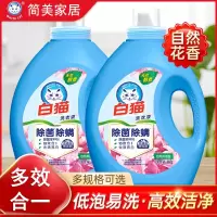 白猫洗衣液去渍亮白家庭装实惠装家用