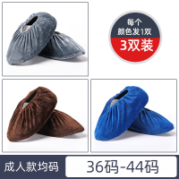 法耐(FANAI)绒布鞋套家用室内布料可洗反复使用加厚脚套学生机房儿童_成人三混色3双_均码