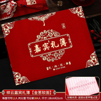 法耐(FANAI)礼金簿结婚记账本账本礼薄嘉宾婚礼签到本礼簿喜事礼金本礼单用品_金葱软面-签384人送两笔祥云嘉宾礼薄