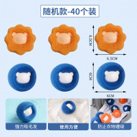 法耐洗衣机粘毛猫毛吸附除毛器清洁球过滤毛球去毛吸毛洗衣球毛发_家庭装洗衣机清洁球-随机色40个