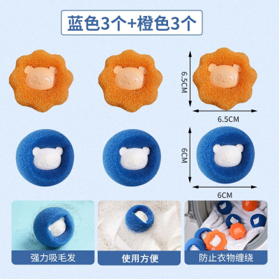 法耐洗衣机粘毛猫毛吸附除毛器清洁球过滤毛球去毛吸毛洗衣球毛发_洗衣机清洁球-橙色3个蓝色3个