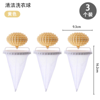 法耐洗衣机过滤网袋粘毛吸毛去毛滤毛宿舍洗衣服清洁洗护球_黄色3个装可重复使用3000次