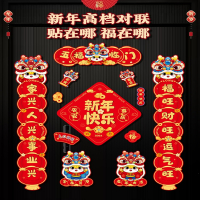 法耐(FANAI)新年春联 春节龙年磁吸对联过年对联新年装饰门贴门对联