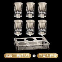 法耐(FANAI)白酒杯套装二两子弹杯轻奢玻璃杯小酒杯子家用高端2两酒具分酒器_高款二两杯x6只亚克力杯架