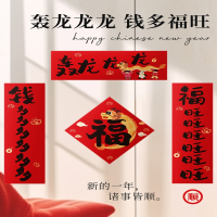 法耐(FANAI)龙年对联春联家用新年自粘挥春大门春节门贴过年门联纸