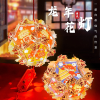 法耐(FANAI)龙年灯笼手工diy儿童手提古风元宵小灯春节新年挂饰花灯