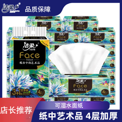 洁柔(C&S)纸巾抽纸整箱家用实惠装face可湿水纸抽餐巾纸卫生纸艺术油画