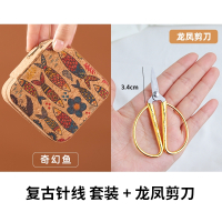 法耐(FANAI)复古针线盒家用套装便携式多功能针线包缝补工具手缝学生宿舍_复古奇幻鱼多功能针线套装龙凤剪刀
