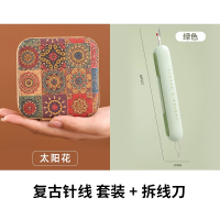 法耐(FANAI)复古针线盒家用套装便携式多功能针线包缝补工具手缝学生宿舍_复古太阳花多功能针线套装拆线刀