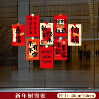 法耐(FANAI)蛇年新年窗花厨房玻璃门贴纸创意贴画春节过年装饰贴_新年快乐暴富纳福无胶