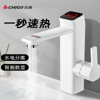 志高(CHIGO)即热式电热水龙头速热厨房宝卫生间过自来水加热家用电热水器
