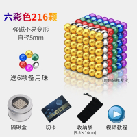 巴克球彩色魔力磁力珠智扣马巴磁铁八克1000颗积木吸铁石玩具 彩色六色216[送铁盒+切卡+布袋+6颗备用珠]