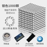 巴克球彩色魔力磁力珠智扣马巴磁铁八克1000颗积木吸铁石玩具 银色1000[送铁盒+切卡+布袋+10颗备用珠]