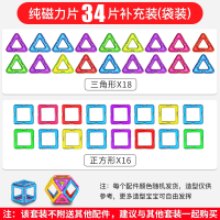 磁力片儿童玩具3-4-6-7岁男孩女孩拼装吸铁石磁性纯磁铁积木 纯34[补充装]