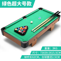 台球桌家用儿童大号桌球迷你小台球男孩小孩5亲子玩具6-10岁8 超大号台球桌[绿色]+球子+三角架+毛刷+枪粉
