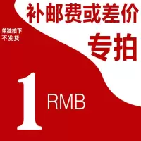 邮费差价链接