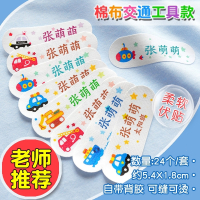 名字贴智扣刺绣幼儿园可缝可烫防水姓名贴男孩女孩款