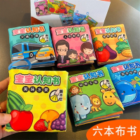 婴儿动物水果布书智扣_0-3岁宝宝玩具 布书六本[盒装]