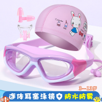 儿童泳镜泳帽防水防雾高清大框透明连体耳塞男童女童游泳眼镜套装装备
